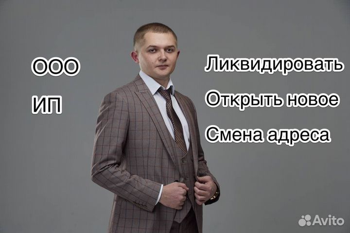 Открыть ооо/ип, Закрыть ооо/ип