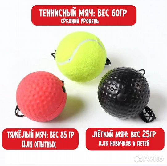 Мячик на резинке для бокса 