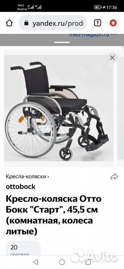 Коляска инвалидная