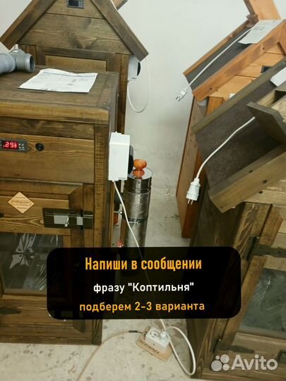 Коптильня холодного копчения