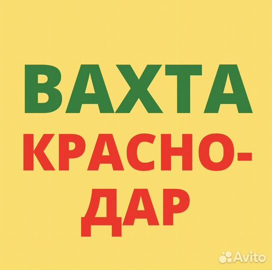 Вахта в Краснодаре. Сотрудник склада. от 33 смен