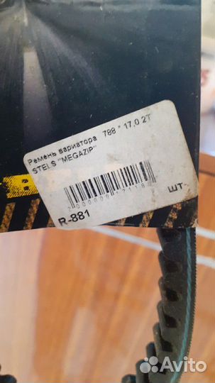 Ремень вариатора