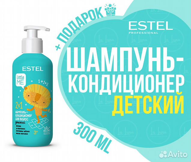 Estel Little Me Детский шампунь-кондиционер 2в1