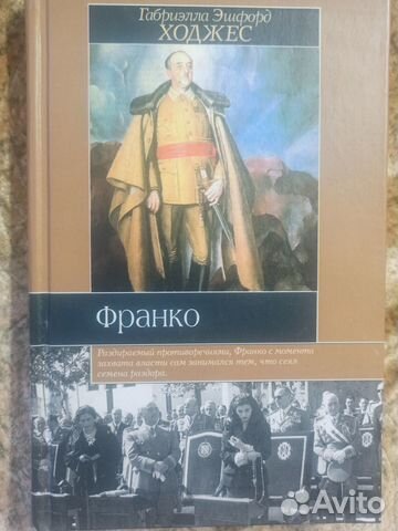 Франко