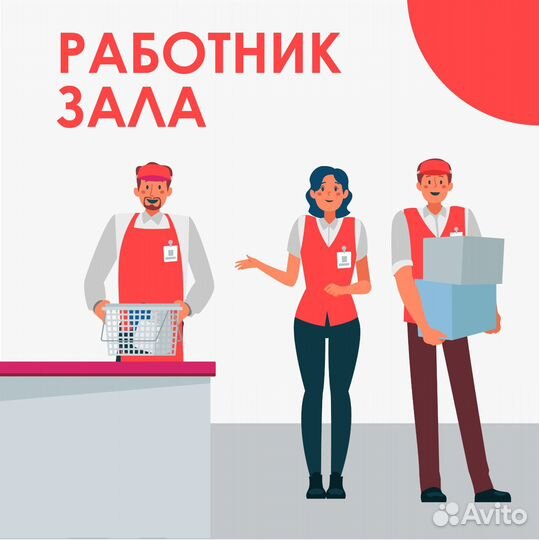 Работник тор.зала (ночь, оплата сразу)