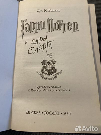 Гарри поттер все книги Росмэн
