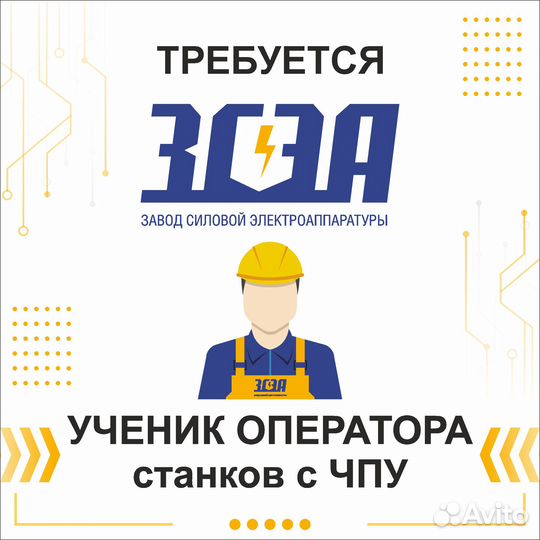 Требуется ученик оператора станков с чпу