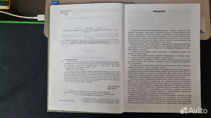 Продам учебник Строительство и эксплуатация объект