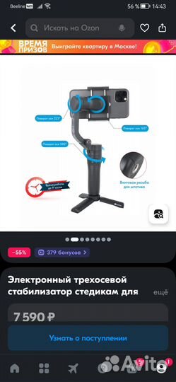 Электронный трехосевой стабилизатор стедикам