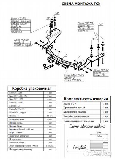 Фаркоп Грейт Волл (Great Wall) Hover H2, H3 2003