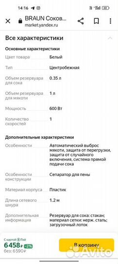 Соковыжималка braun