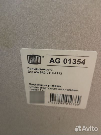 Стойка амортизатора LADA Priora 2110-2112. Новая