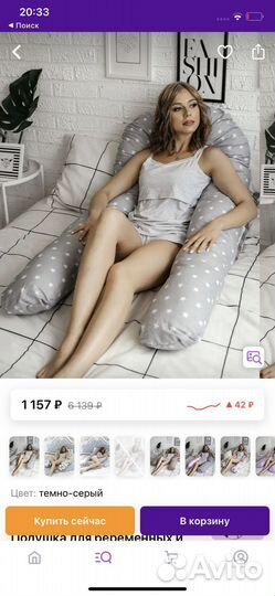 Подушка для беременных