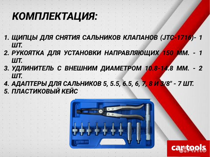 Набор для замены маслосъемных колпачков 11 предм