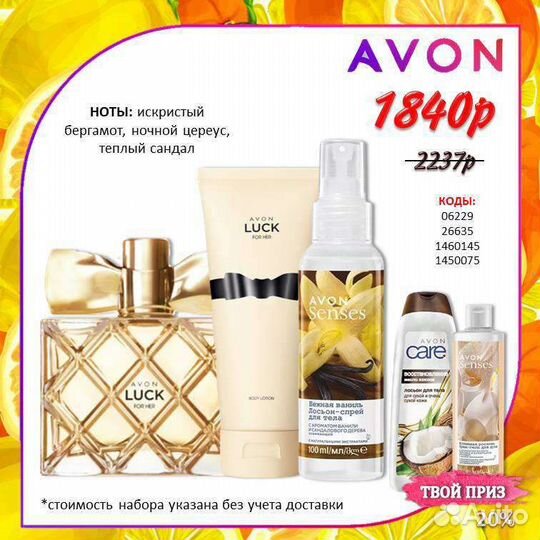 Эйвон парфюмерия, косметика avon
