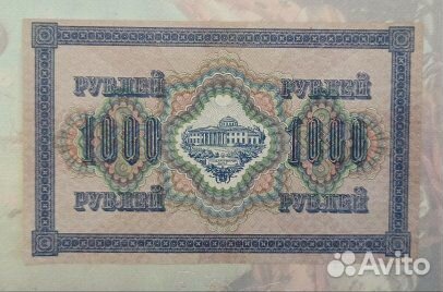 1000 рублей 1917 года