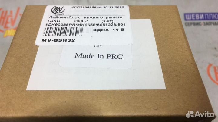 Сайлентблок рычага Chevrolet Tahoe