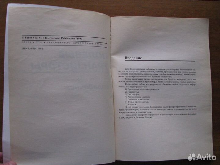 Полевые транзисторы. Технические данные и аналоги