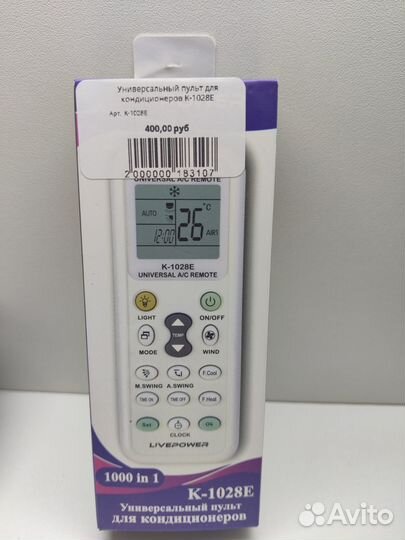 Универсальный пульт для кондиционеров