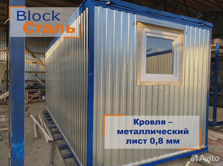 Металлическая бытовка