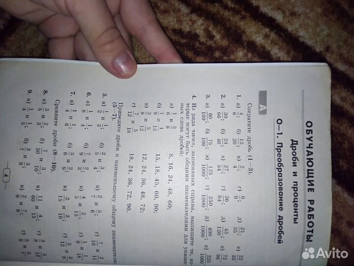 Дидактический материал по математике 6 класс