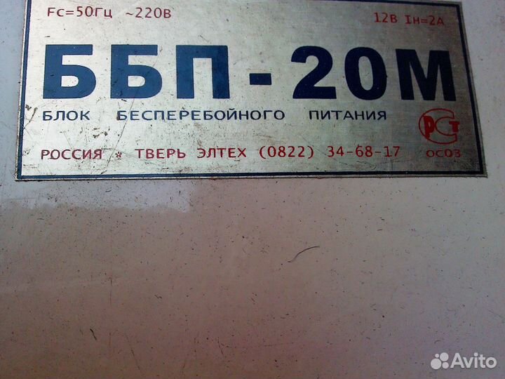 Источник бесперебойного питания Элтех ббп 20М не Р