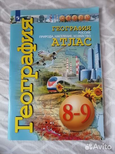 Атлас по географии 8-9 класс