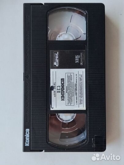 Без компромиссов (Raw Deal) лицензия на VHS