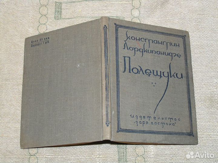 Лордкипанидзе 