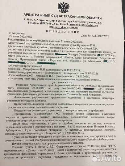 Банкротство физических И юридических лиц