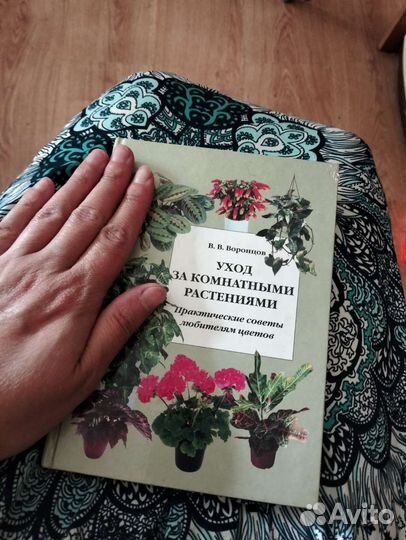 Маленькая красивая книга про комнатные растения