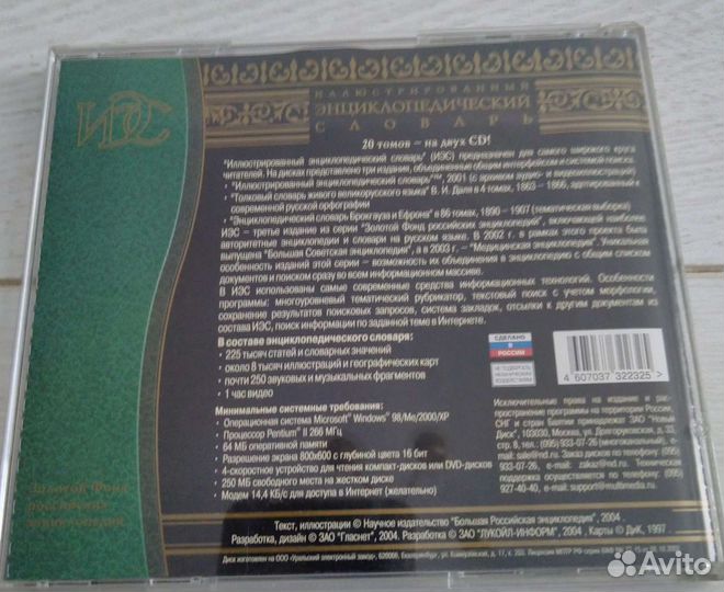 Большая Советская Энциклопедия на CD-ROM