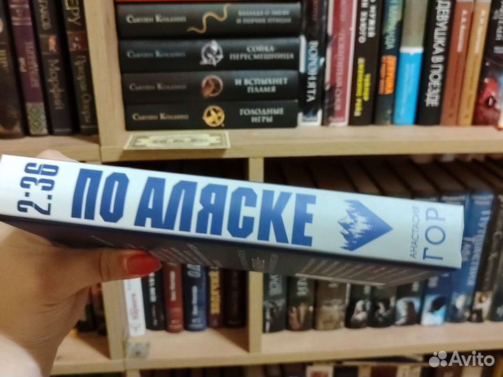 Анастасия гор 