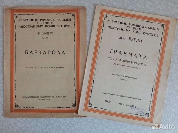 Старинные ноты