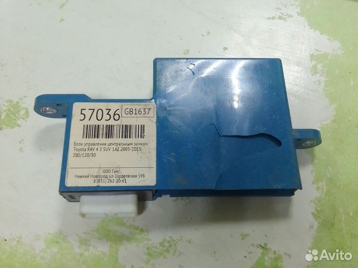 Блок управления центральным замком Toyota RAV 4