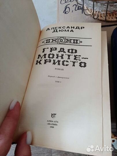 Книги Граф монте кристо