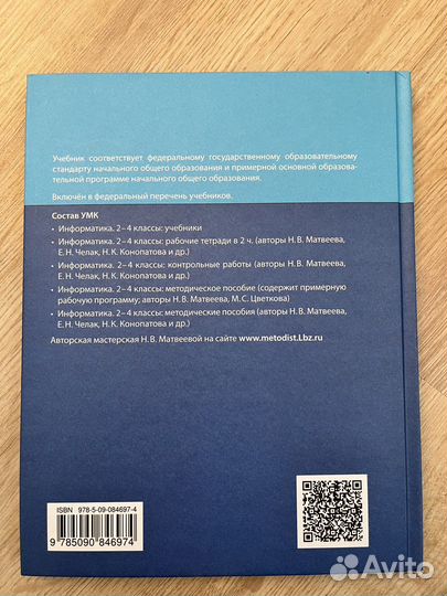 Учебник по информатике 2 класс (часть 2)