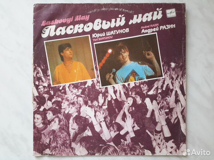 Пластинка / Конверт / Ласковый май - Маскарад