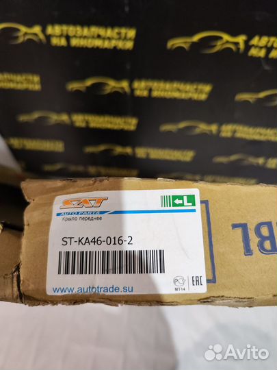 Крыло переднее KIA RIO 05-11 левое под молдинг