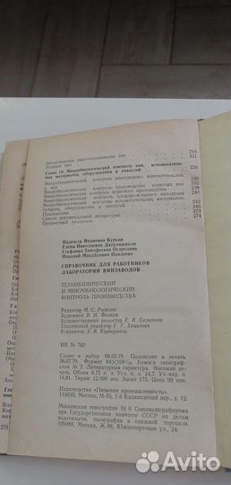 Справочник для работников лабораторий винзаводов