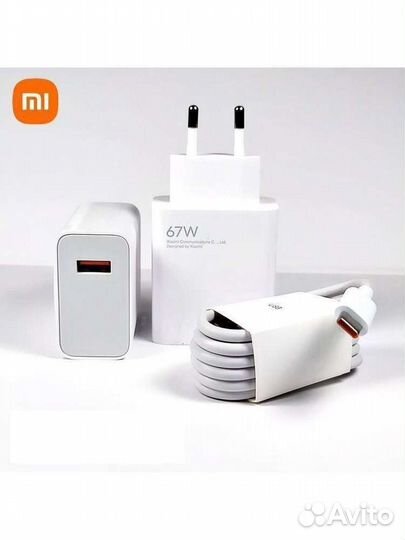 Зарядное устройство mi 67w