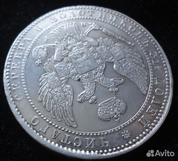 1,5 рубля 10 zlot 1836 нг