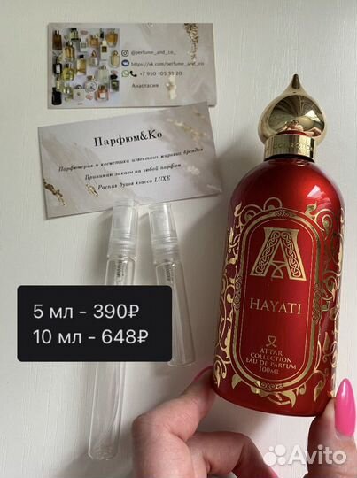 Духи/парфюм на распив 5мл/10мл Attar Collection