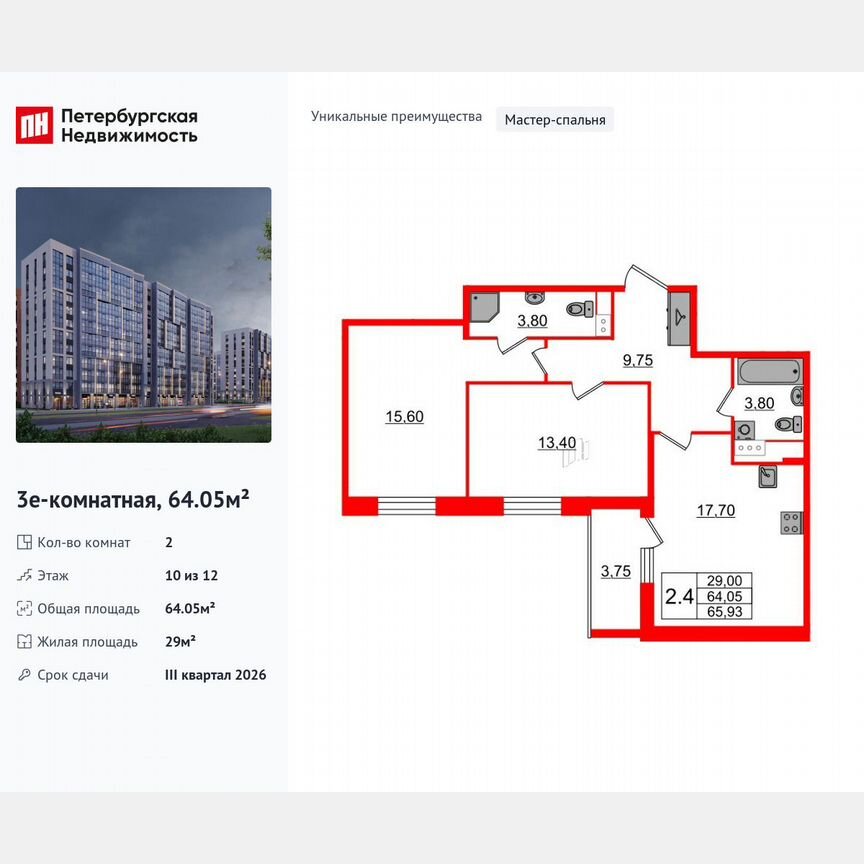 2-к. квартира, 64,1 м², 10/12 эт.