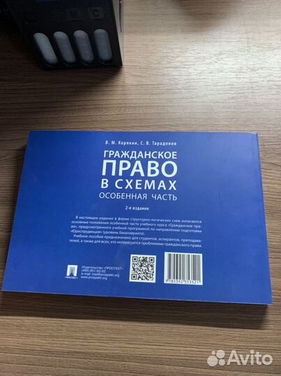 Гражданское право в схемах