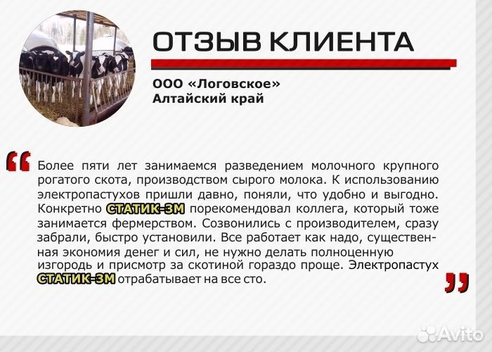 Электропастух для птицы