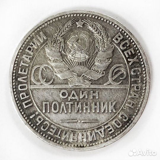 Монета. 50 копеек 1924 год. Серебро полтинник