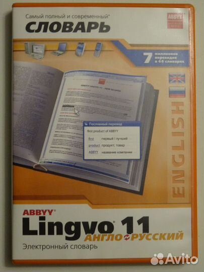 Англо-русский словарь abbyy Lingvo 11