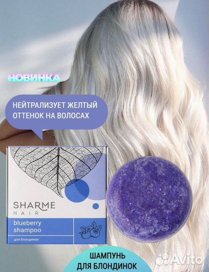 Натуральный твердый шампунь Sharme Hair Blueberry