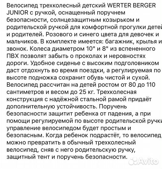Велосипед детский berger